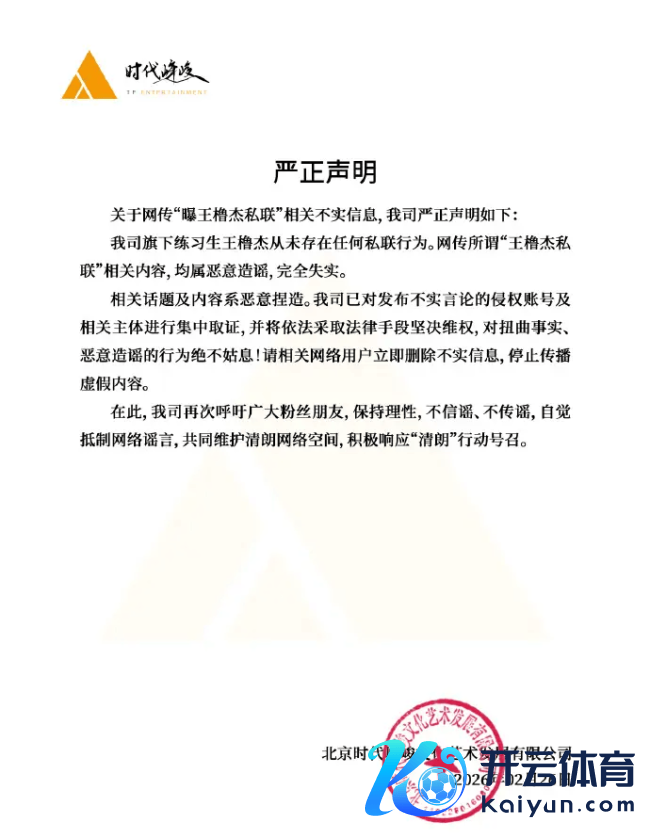 期间峰峻否定王橹杰私联：均属坏心责难，皆备造作