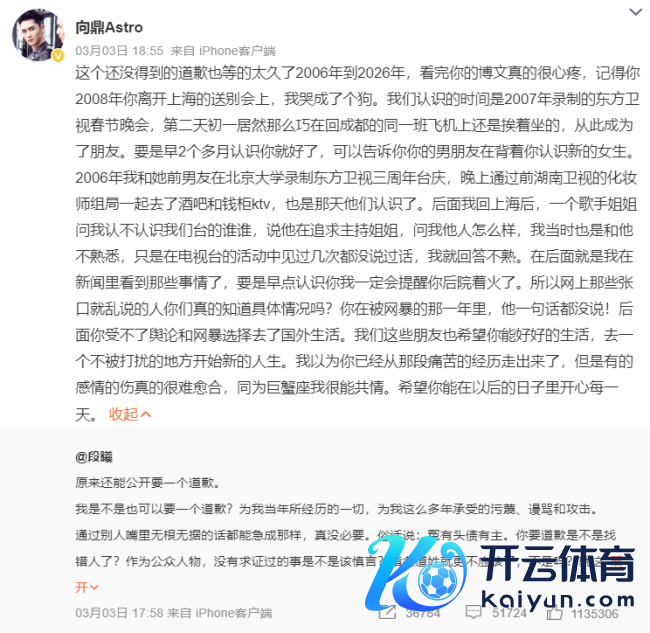 《加油好儿子》选手向鼎发文力挺段曦